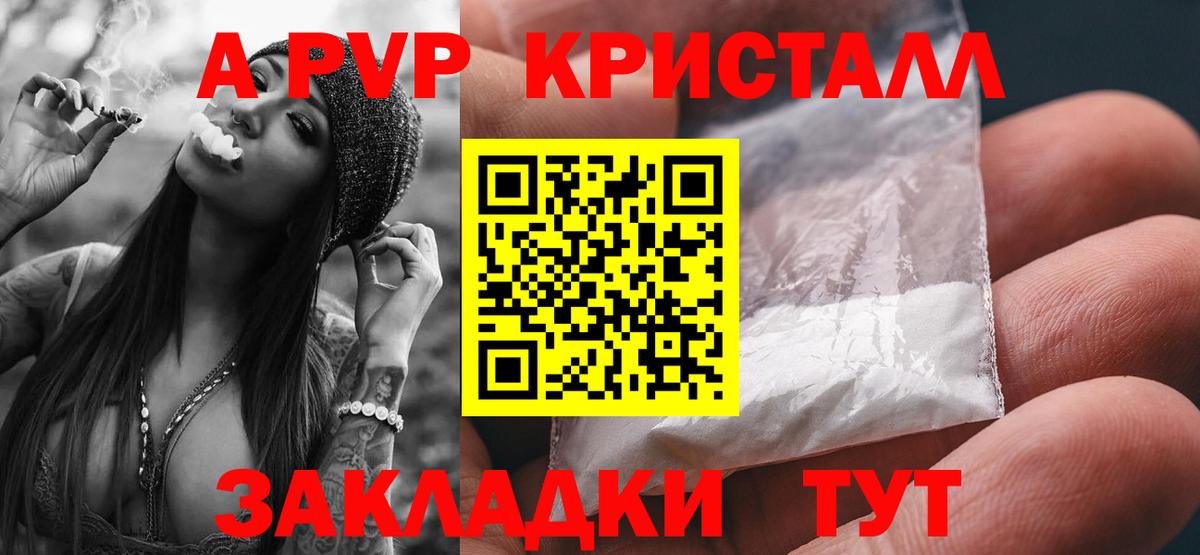 Alpha PVP Crystall Похвистнево