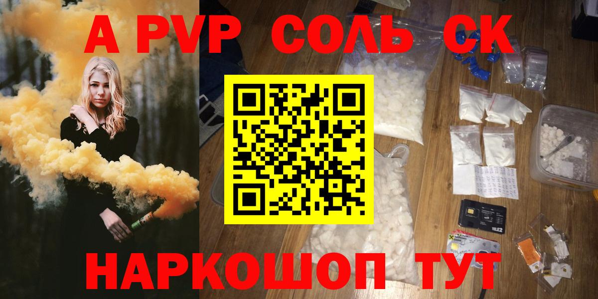 Похвистнево  A PVP Соль  APVP мука  Вход с VPN 