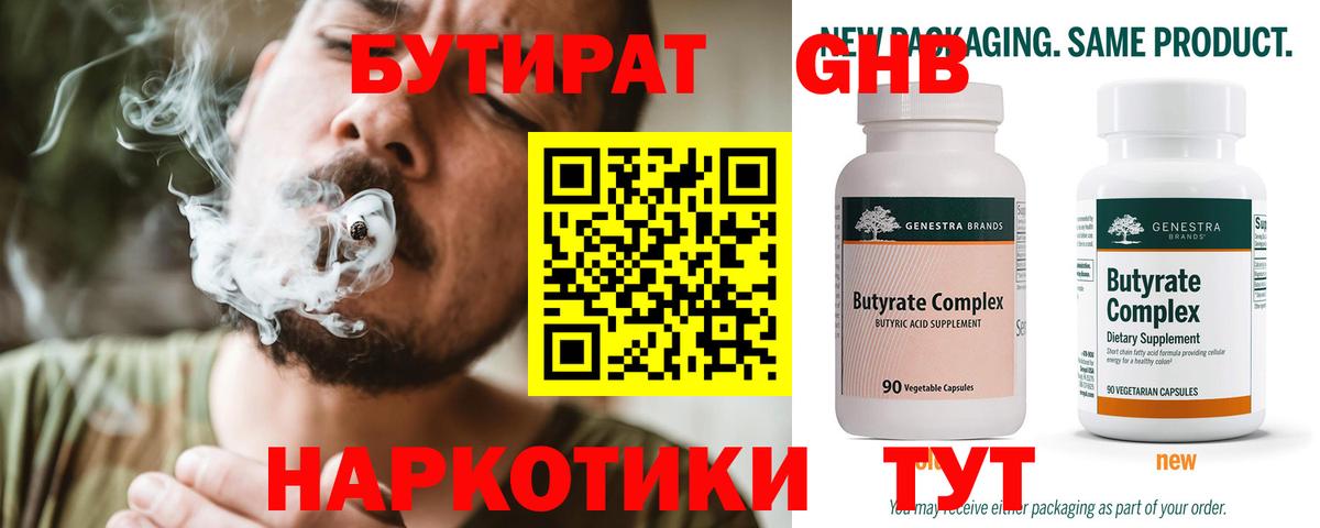 БУТИРАТ  БУТИРАТ вода  Вход с VPN  Похвистнево 