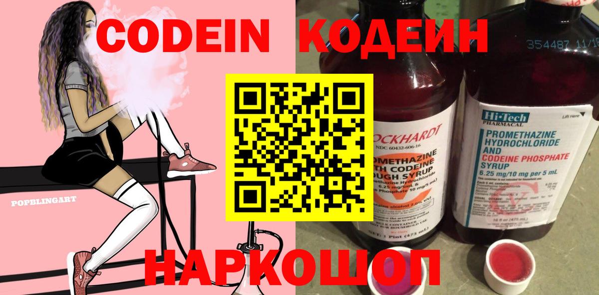 Кодеин Purple Drank Похвистнево