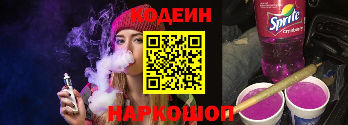 Похвистнево  Codein напиток Lean (лин)  Кодеин напиток Lean (лин)  Вход с VPN 
