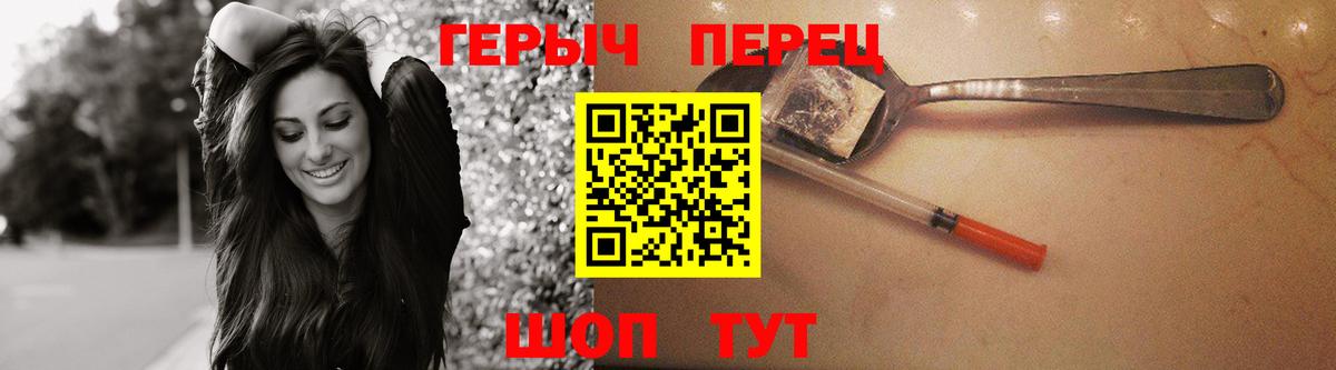 Героин хмурый Похвистнево