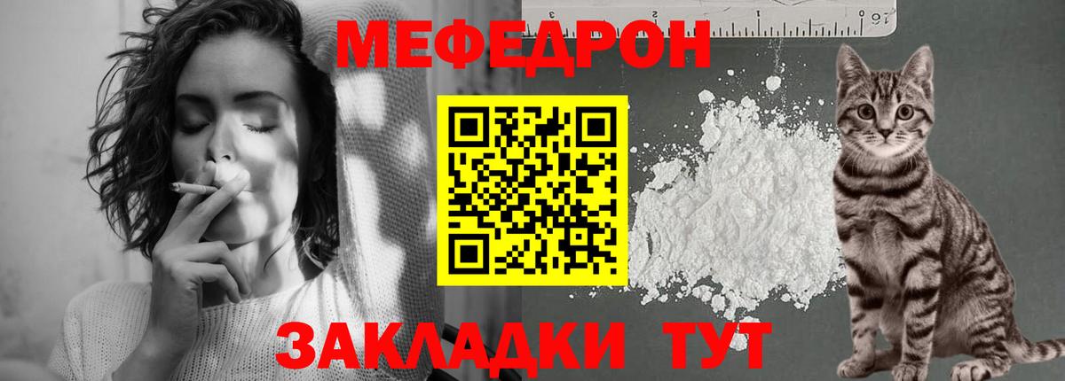 МЯУ-МЯУ mephedrone  Вход с VPN  Похвистнево  МЕФ mephedrone 
