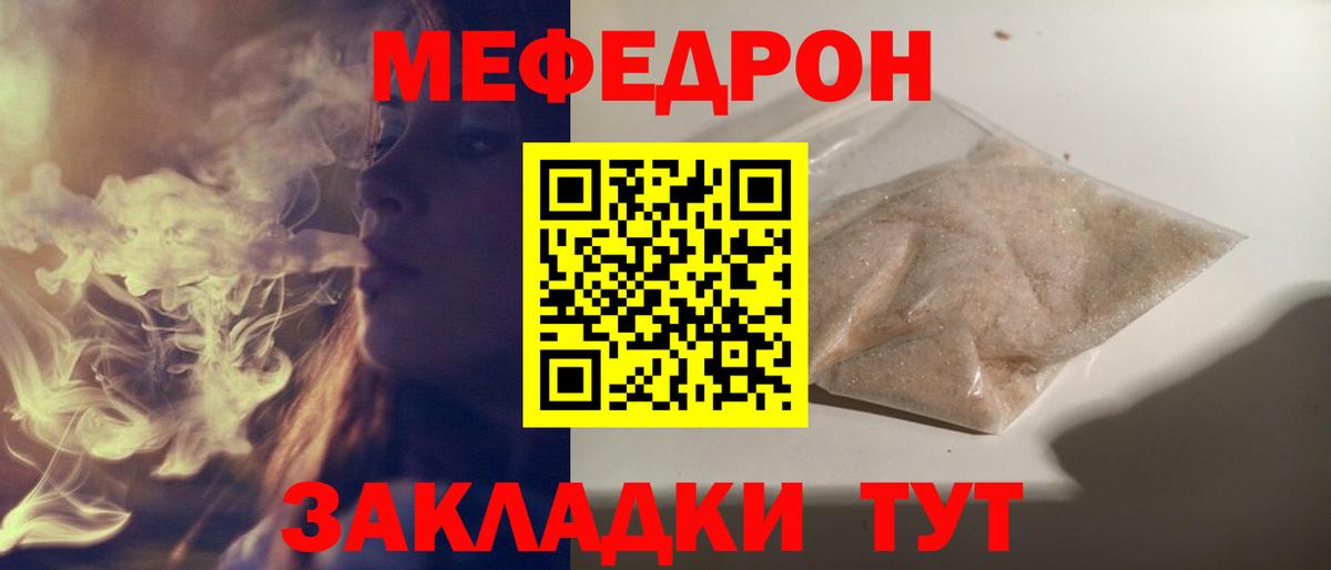 Меф мяу мяу кристаллы Похвистнево