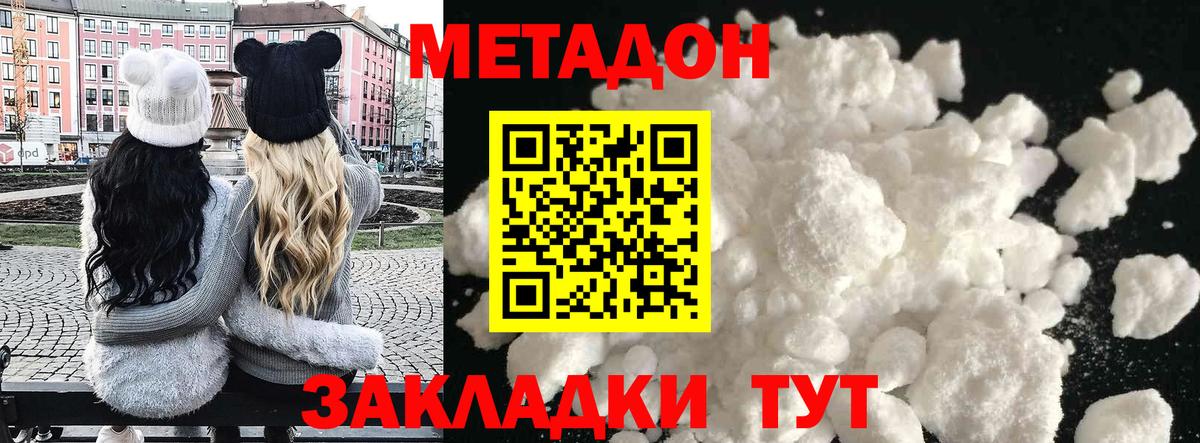 МЕТАДОН methadone  Вход с VPN  Похвистнево  Метадон белоснежный 