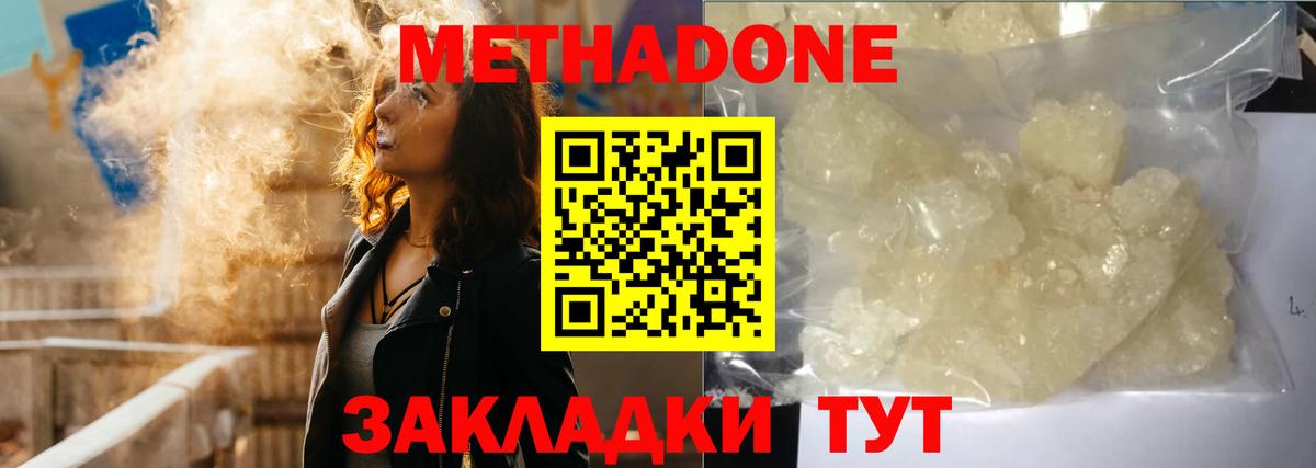 Метадон белоснежный Похвистнево