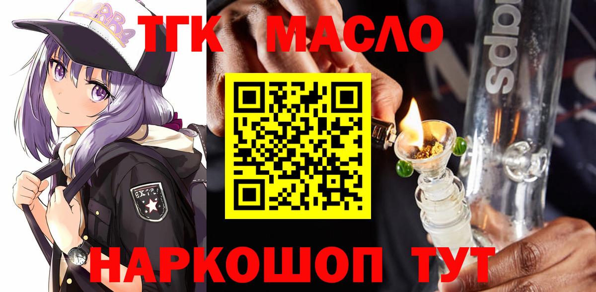 Дистиллят ТГК THC oil  магазин продажи   Похвистнево  Вход с VPN 